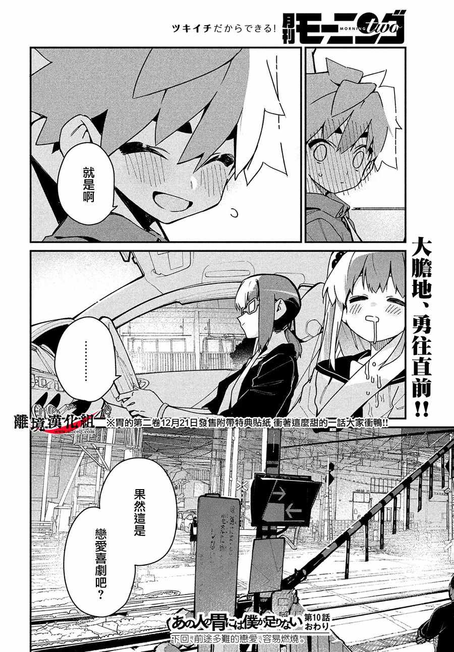 我无法满足那个人的胃漫画,第10话3图