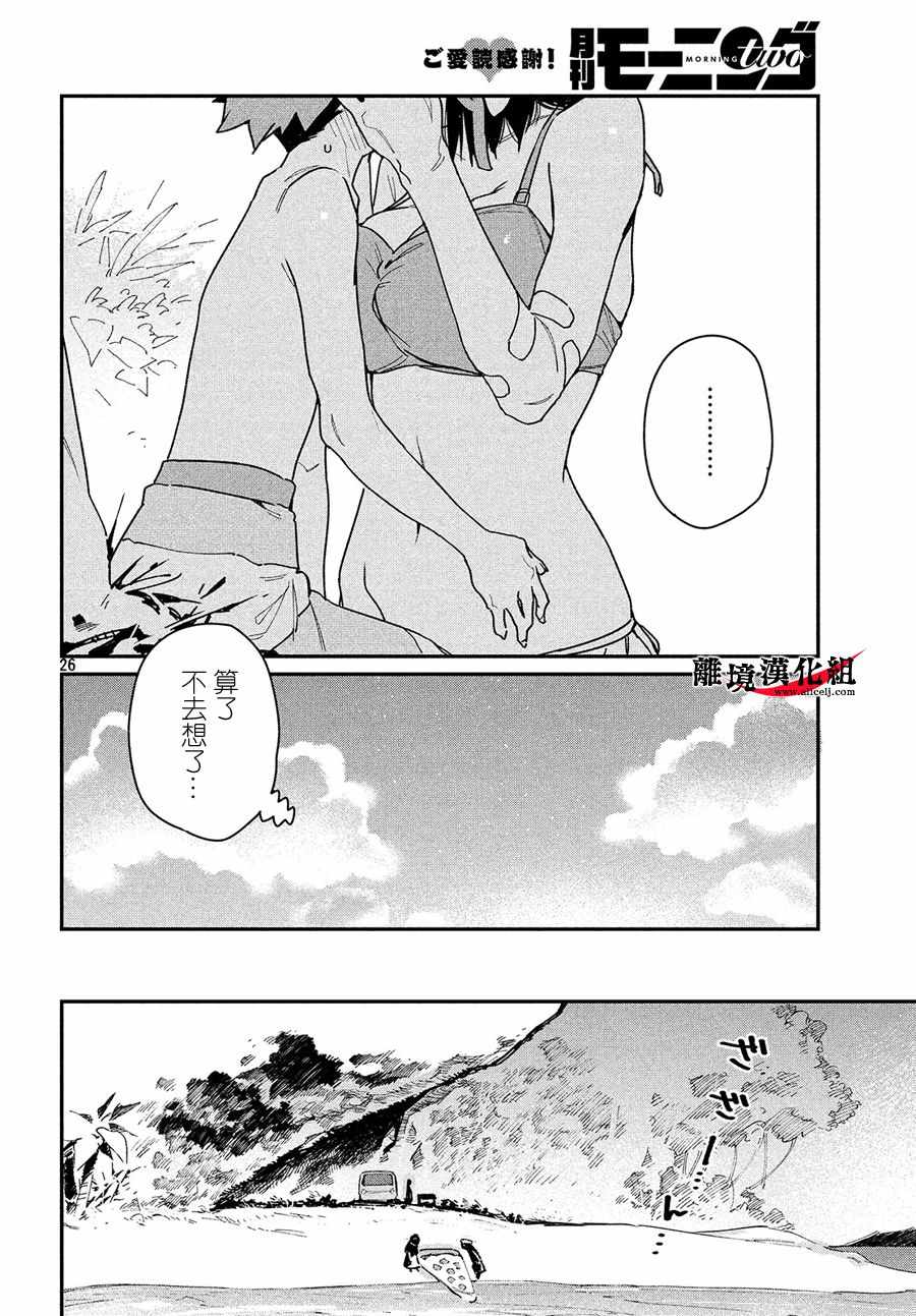 我无法满足那个人的胃漫画,第10话4图