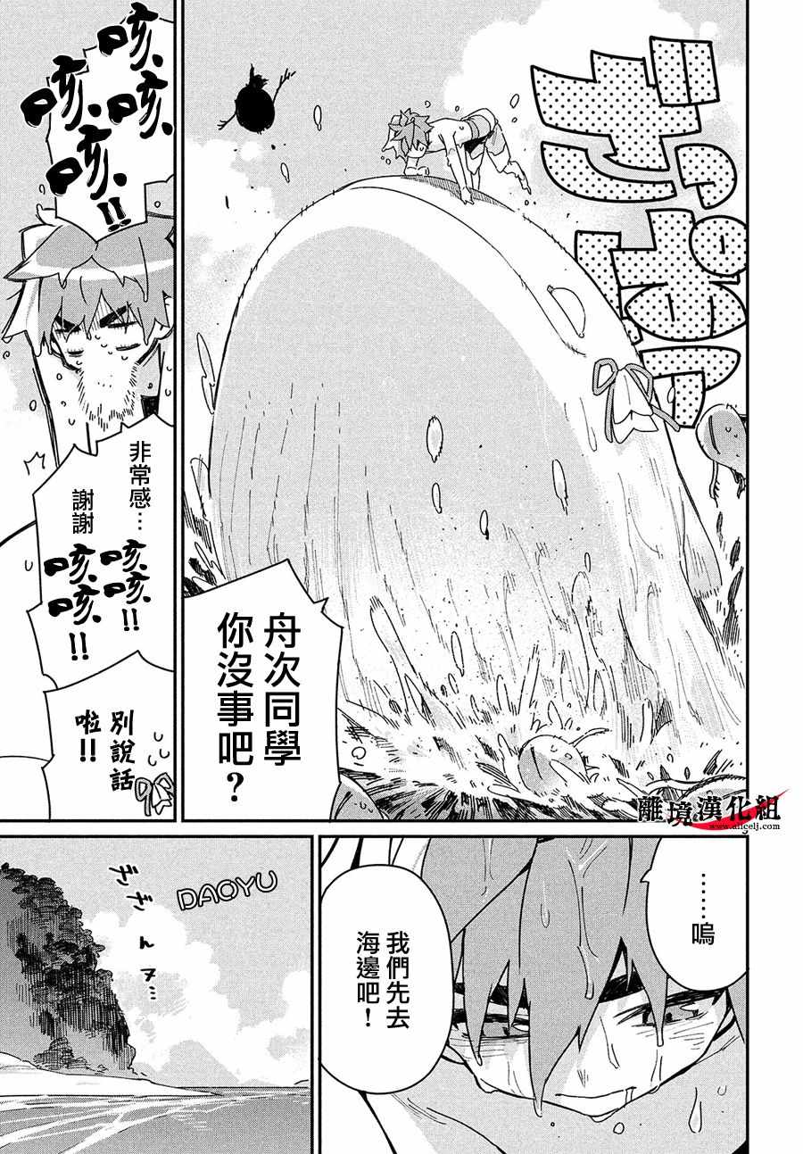 我无法满足那个人的胃漫画,第10话3图