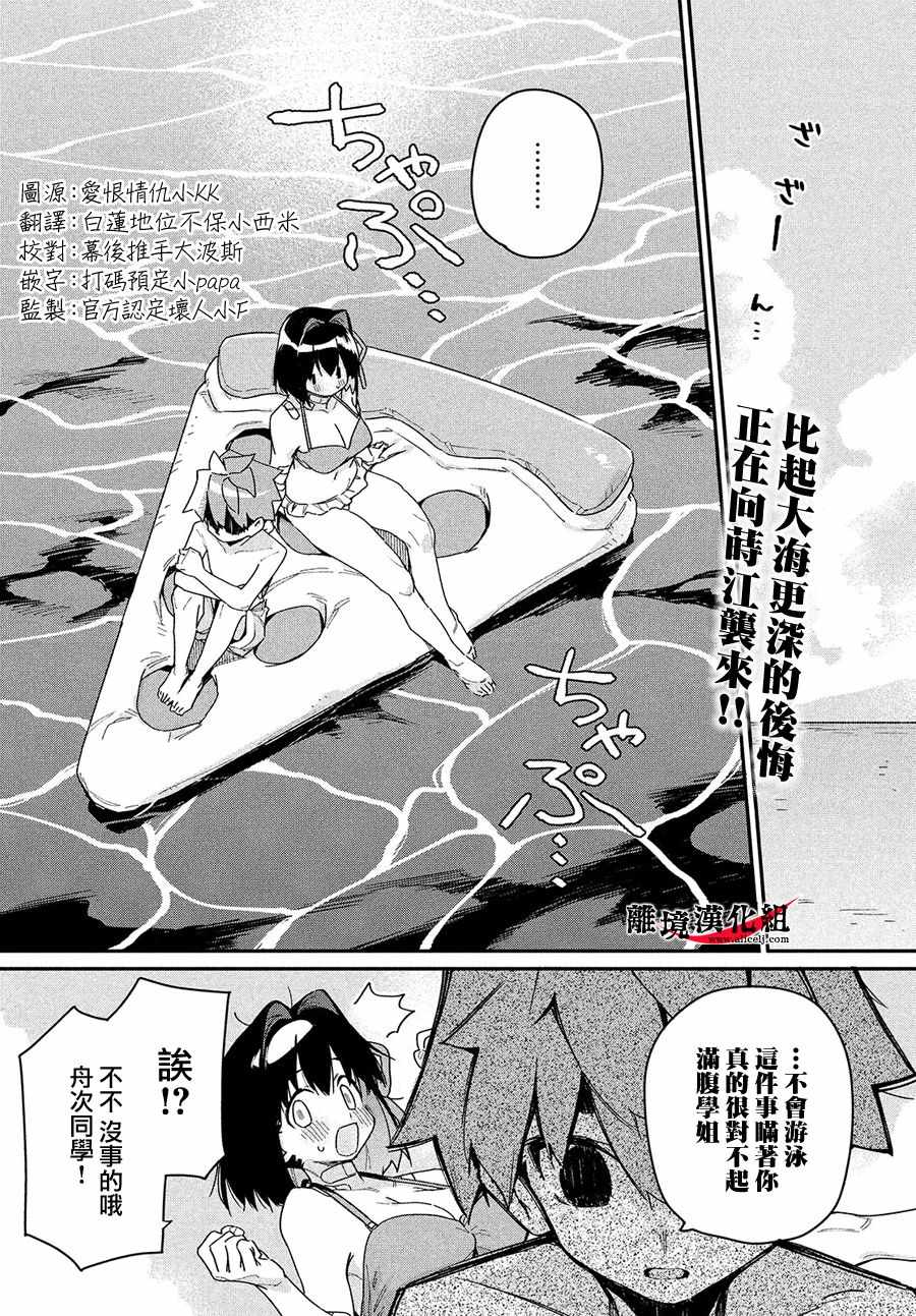 我无法满足那个人的胃漫画,第10话2图