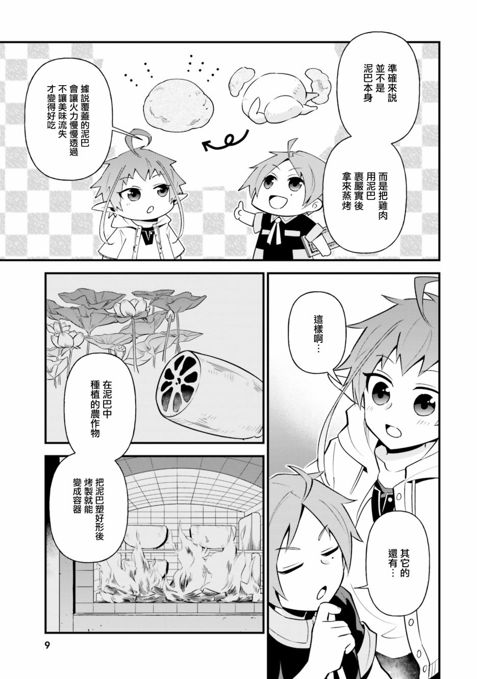 无职转生短篇集：希露菲篇漫画,第1话5图