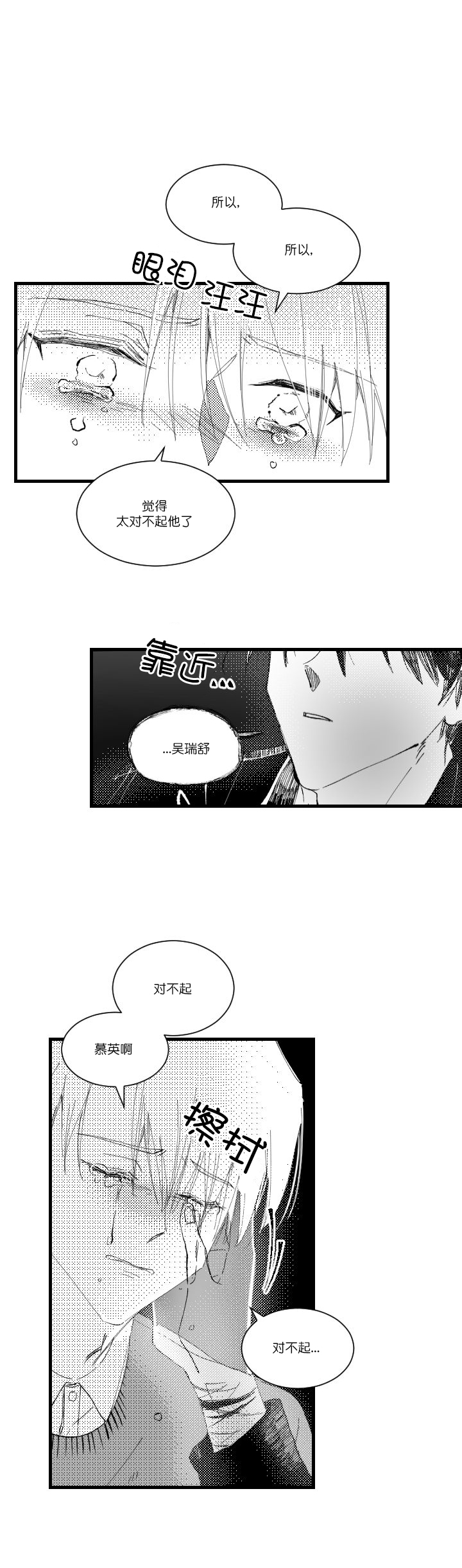 溺死于梦境漫画,第4话5图