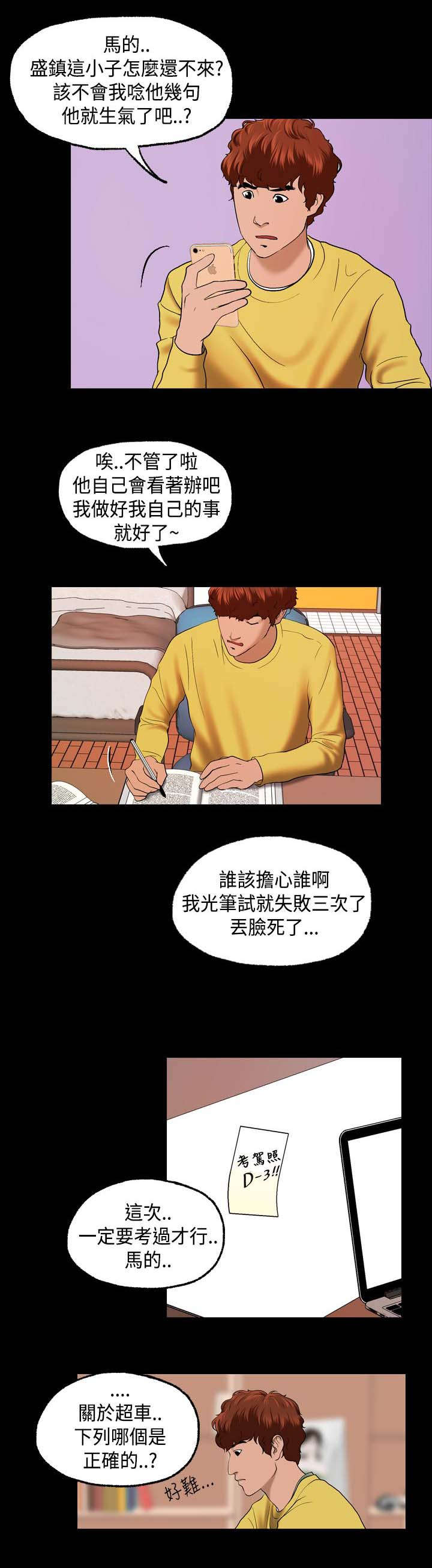 宿舍怪谈漫画,第9章：再次出没4图