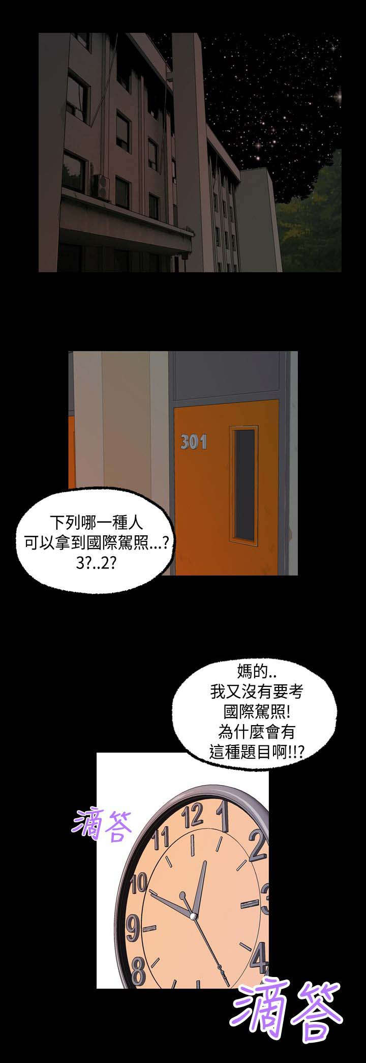 宿舍怪谈漫画,第9章：再次出没3图