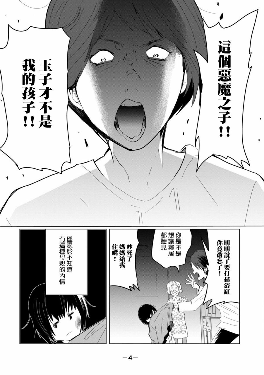 和妈妈一起太难过了漫画,第1话5图