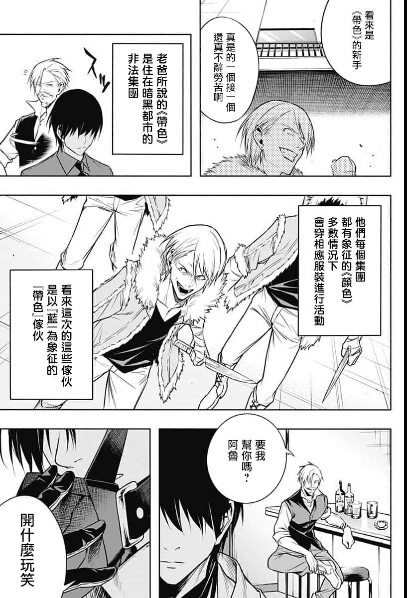 王立魔法学园的劣等生漫画,第9话2图