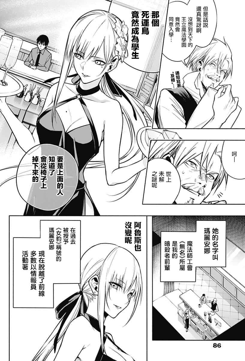 王立魔法学园的劣等生漫画,第9话5图