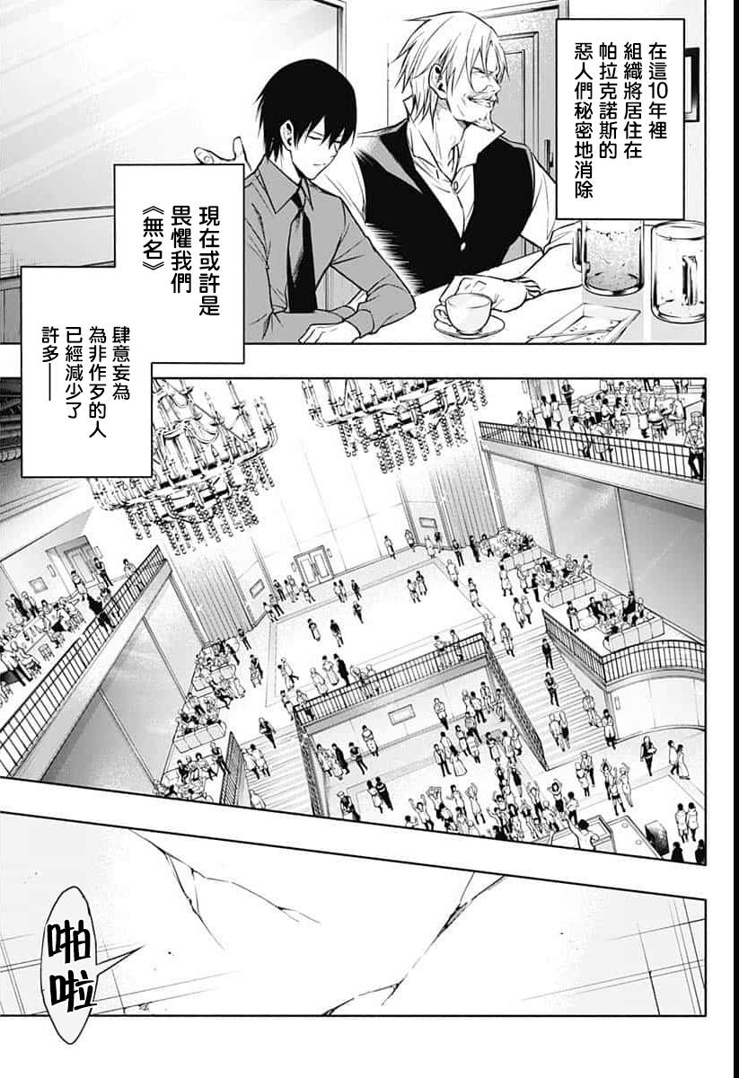 王立魔法学园的劣等生漫画,第9话3图