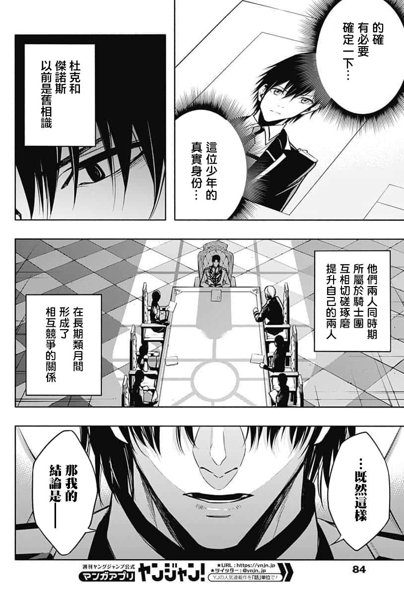 王立魔法学园的劣等生漫画,第9话3图