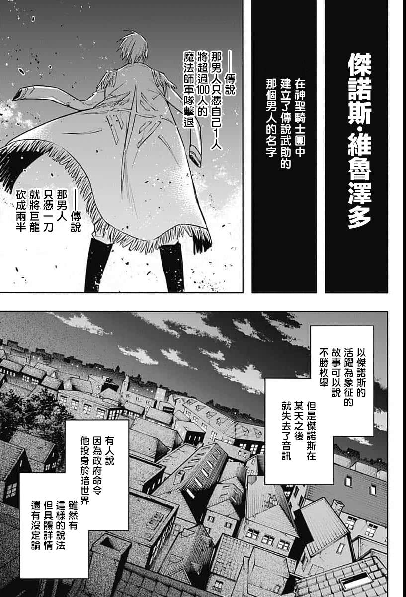 王立魔法学园的劣等生漫画,第9话2图