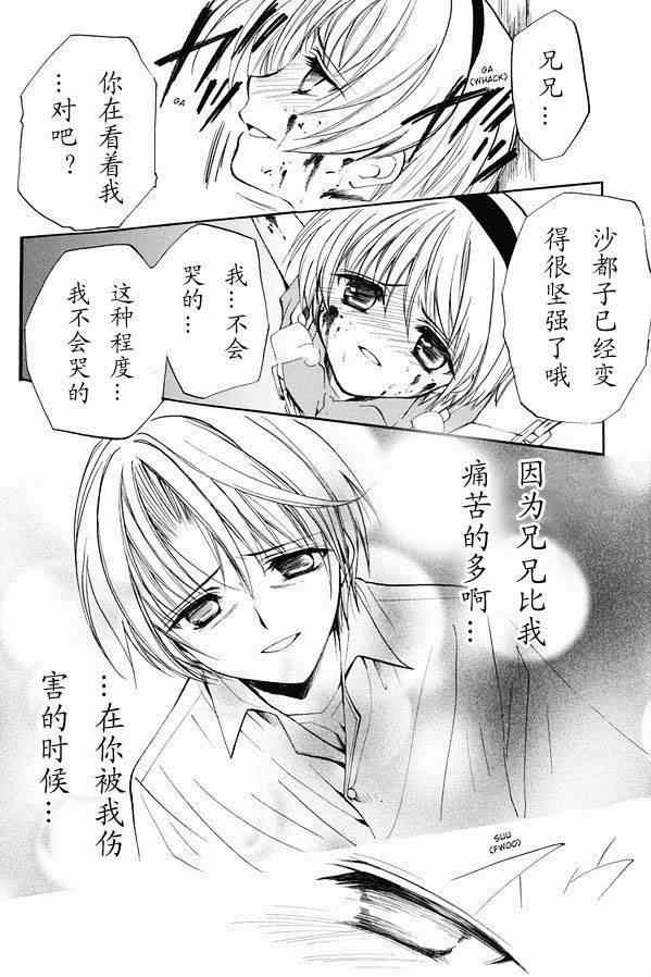 寒蝉鸣泣之时 目明篇漫画,第19话2图