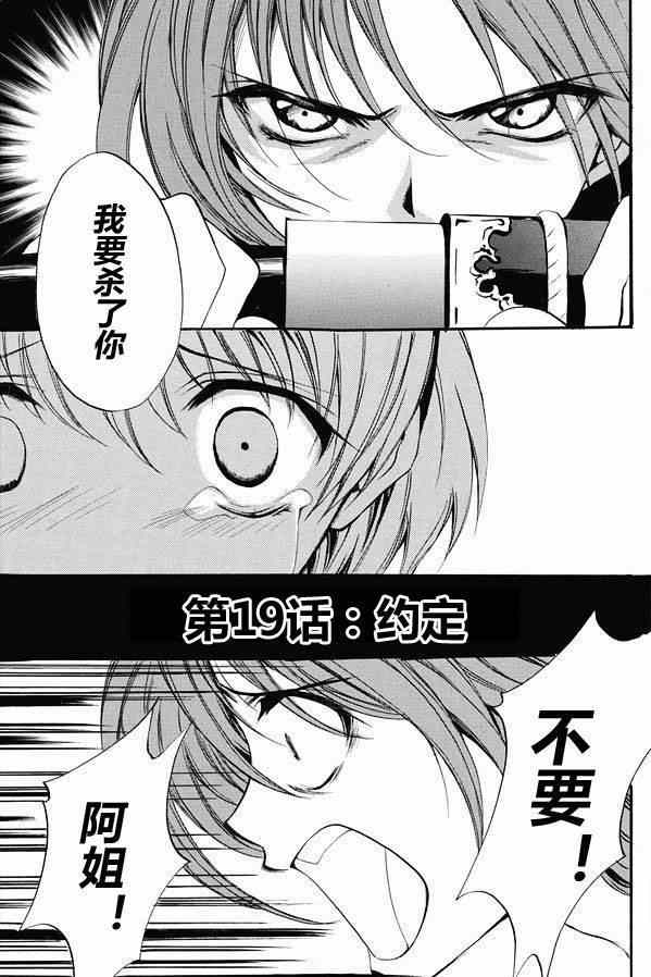 寒蝉鸣泣之时 目明篇漫画,第19话1图