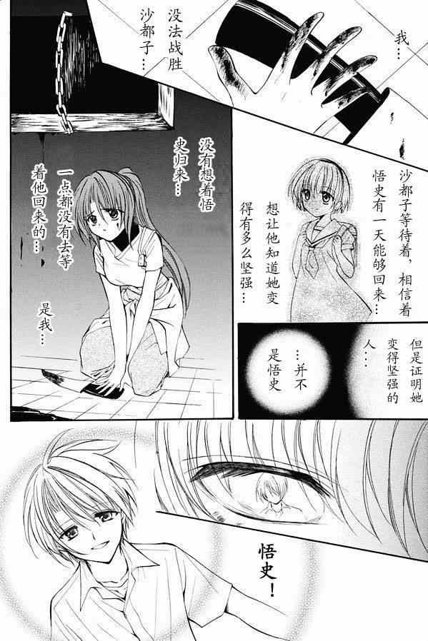 寒蝉鸣泣之时 目明篇漫画,第19话4图