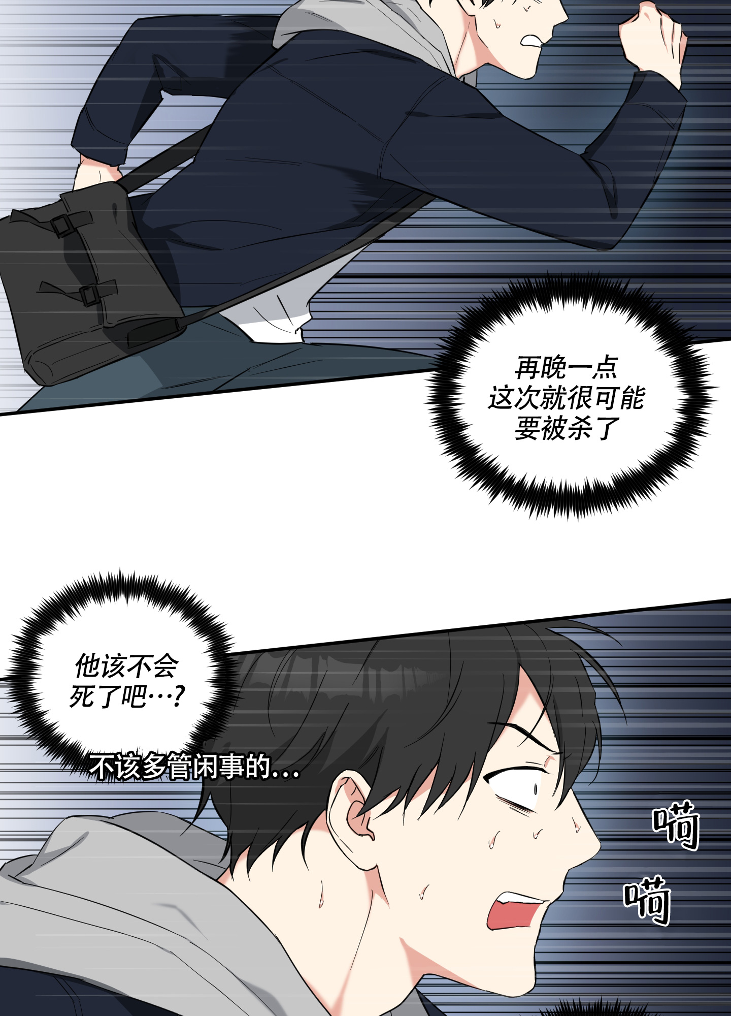 倒霉吸血鬼漫画,第2话5图