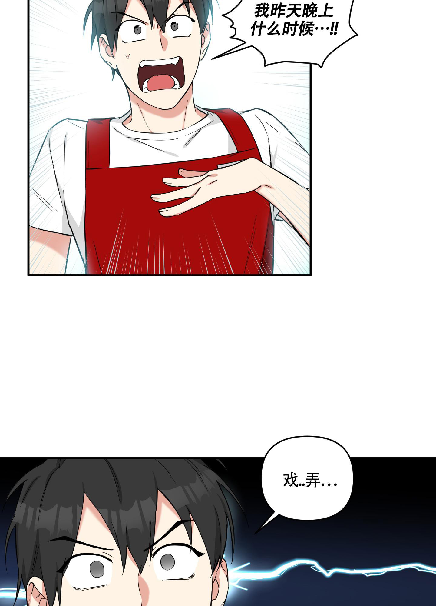 倒霉泰哥变成吸血鬼漫画,第4话1图