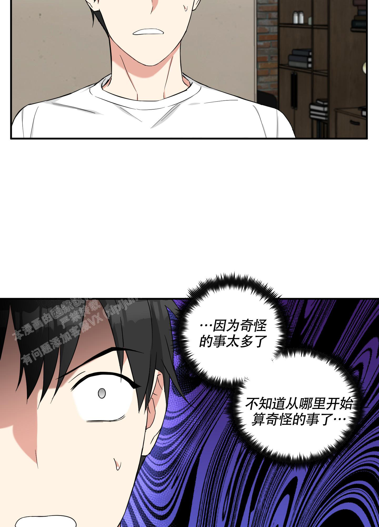 倒霉吸血鬼漫画,第10话5图