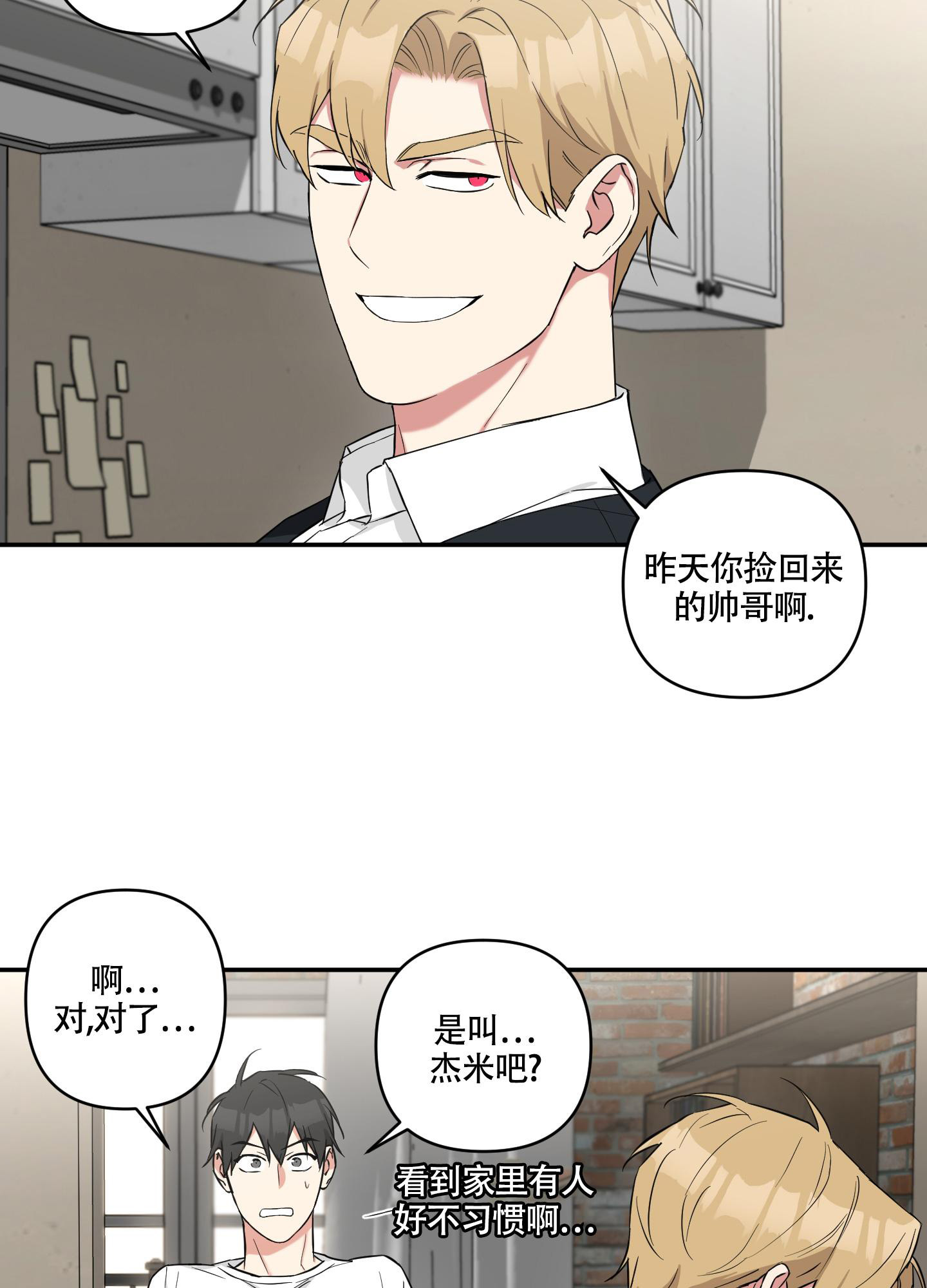 倒霉吸血鬼漫画,第9话4图