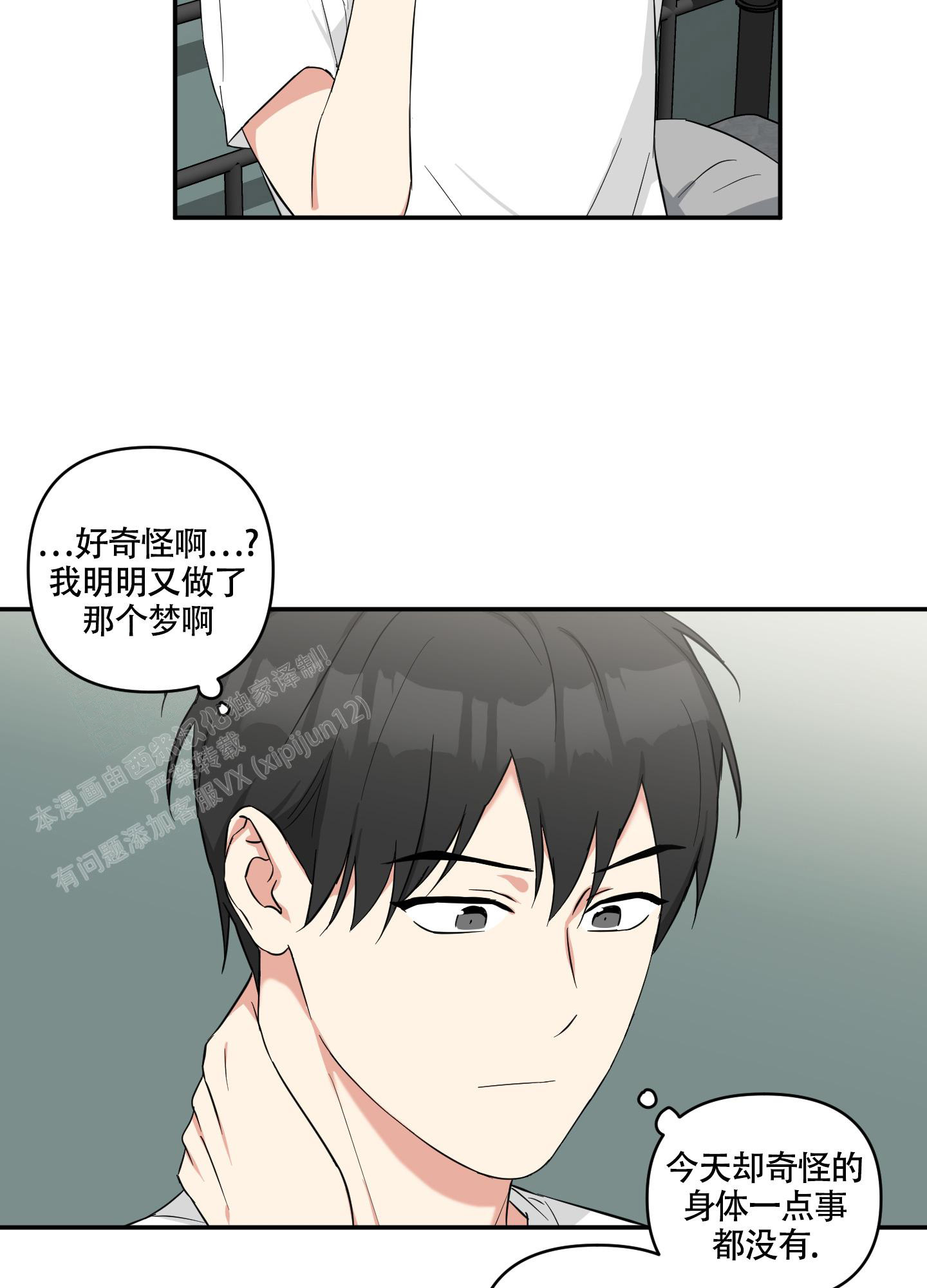 倒霉吸血鬼漫画,第9话5图