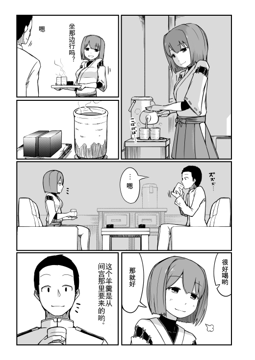 日向日和漫画,第1话3图