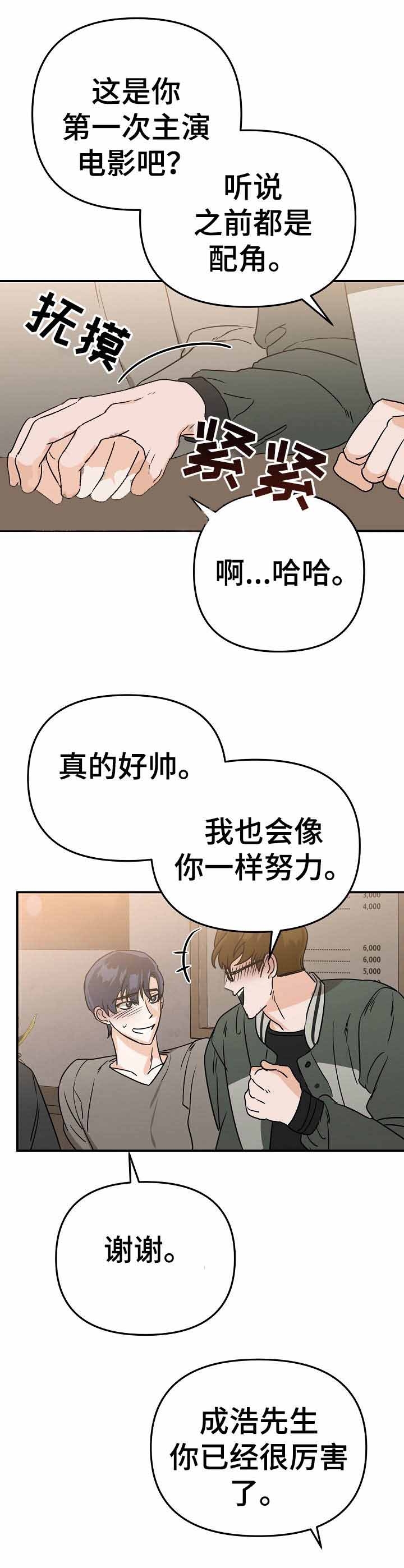 入戏太深漫画,第8话1图