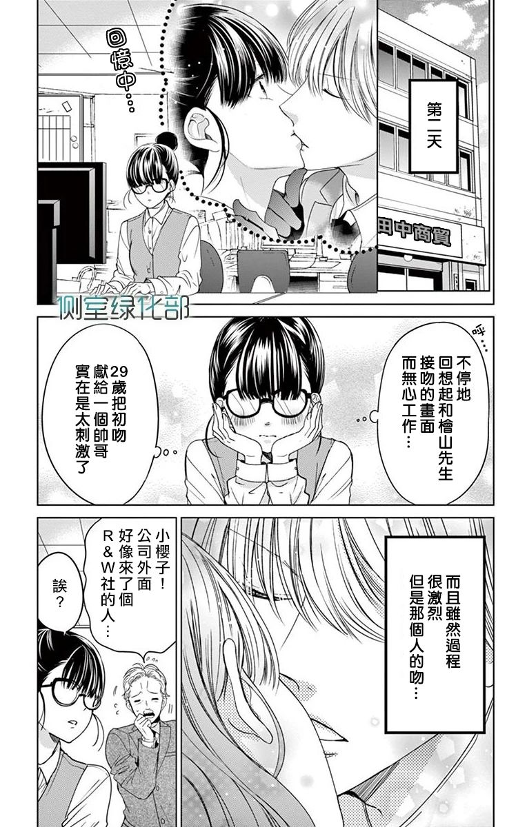 今夜、命偷欢奉。 漫画,第1话3图