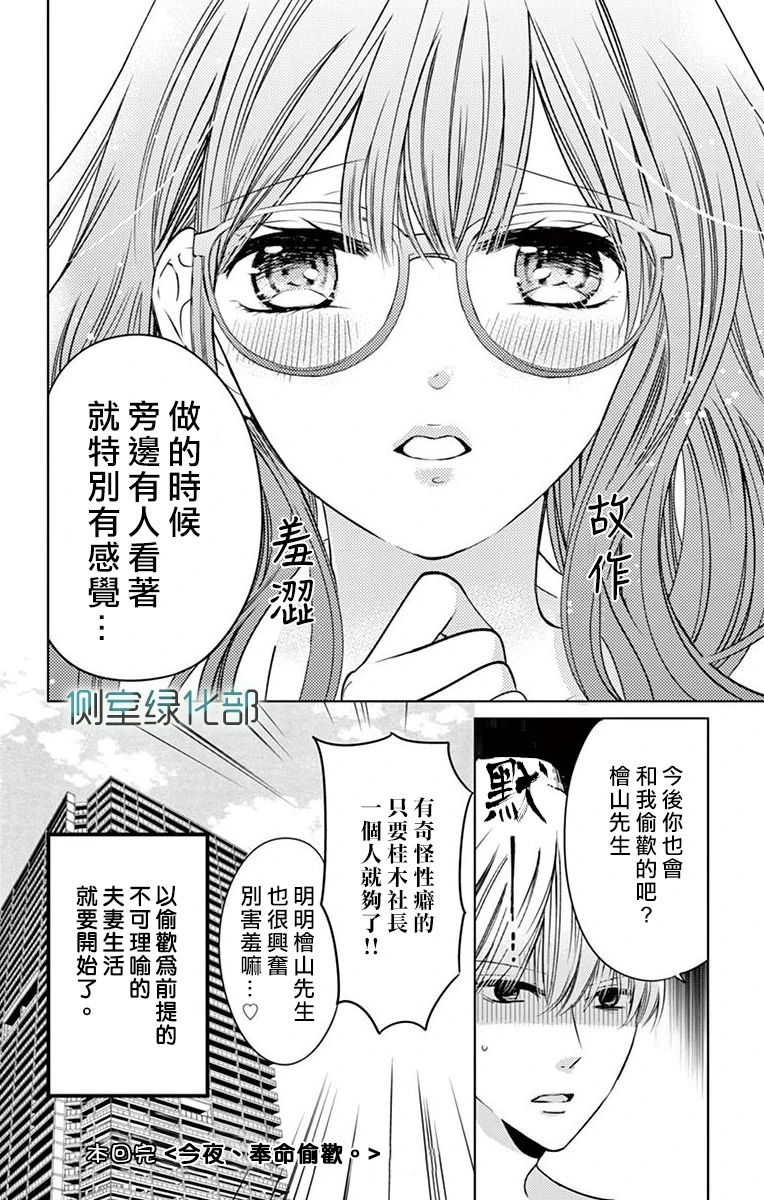 今夜、命偷欢奉。 漫画,第1话4图