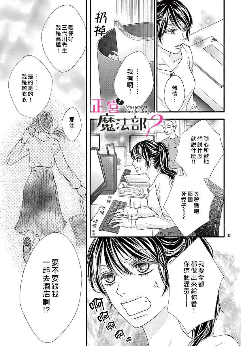 老娘单身有何贵干？漫画,第1话1图