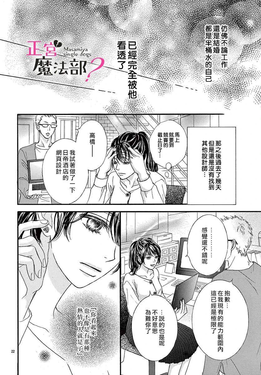 老娘单身有何贵干？漫画,第1话5图