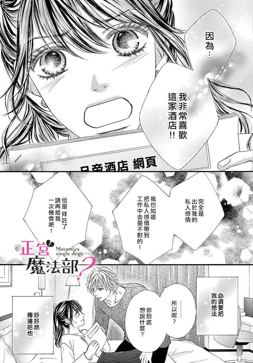 老娘单身有何贵干？漫画,第1话3图