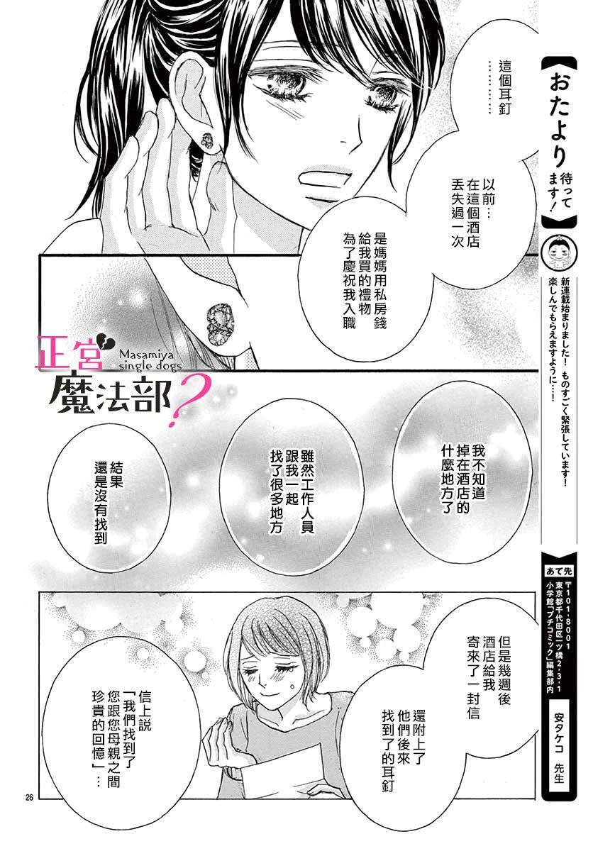 老娘单身有何贵干？漫画,第1话4图