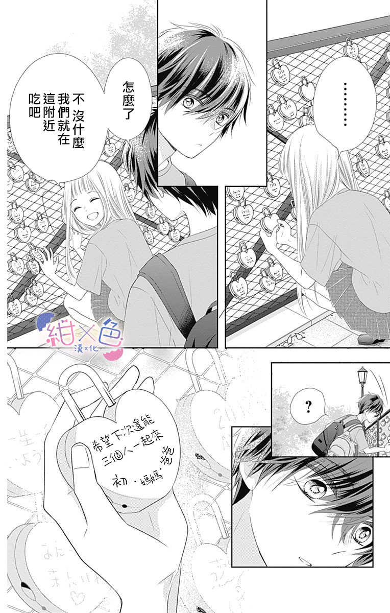 初×婚漫画,第3话3图