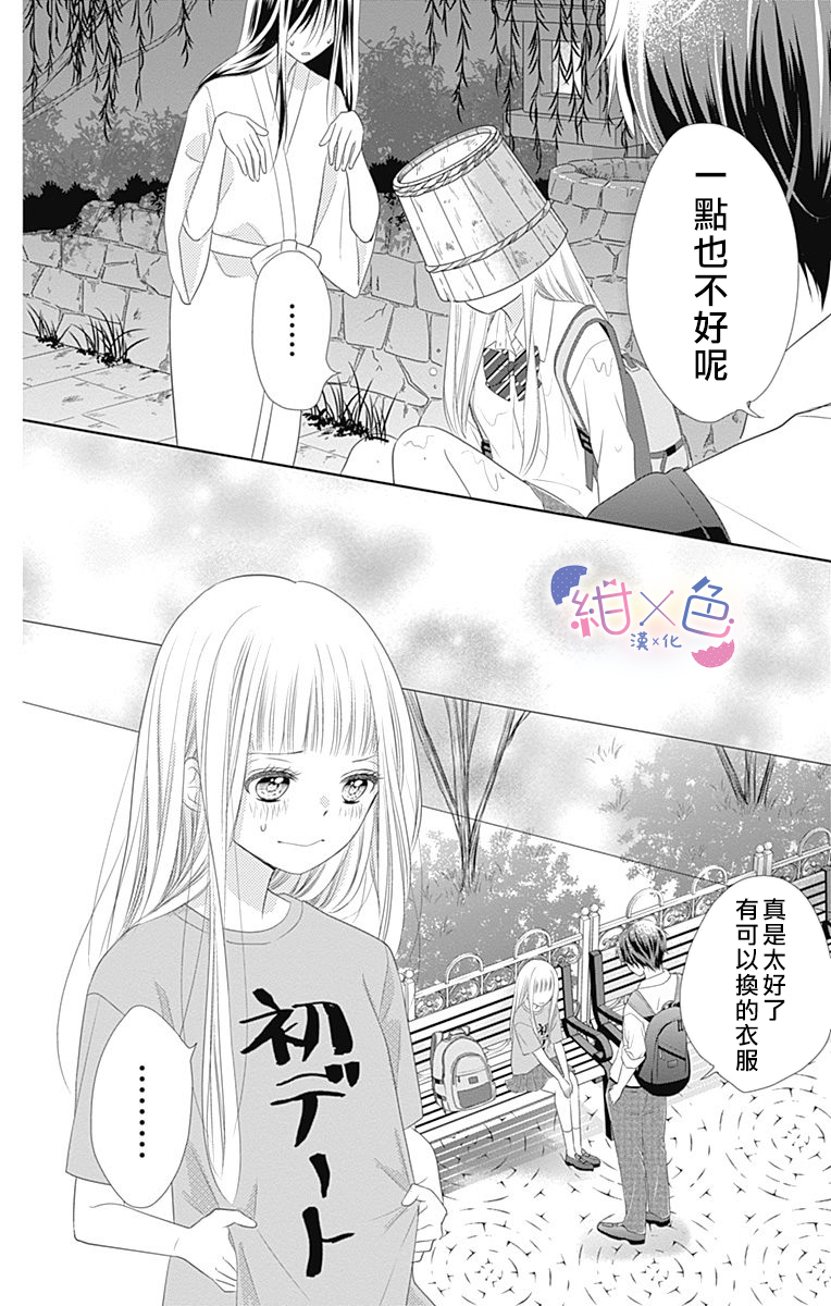 初×婚漫画,第3话1图