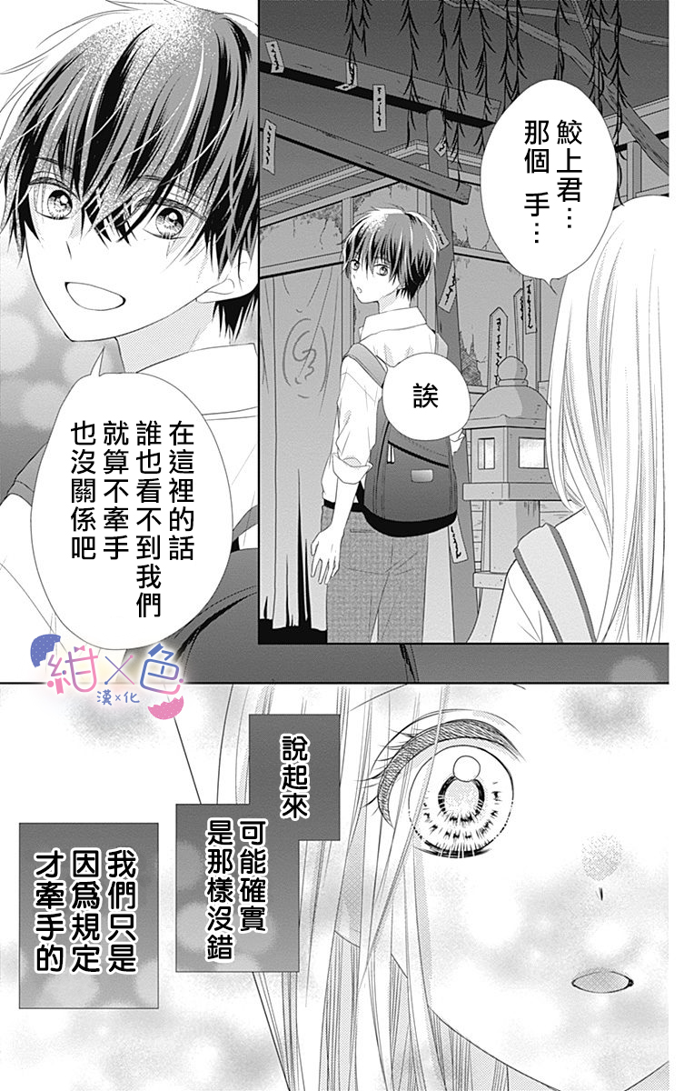 初×婚漫画,第3话1图