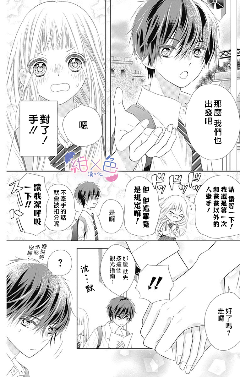 初×婚漫画,第3话1图