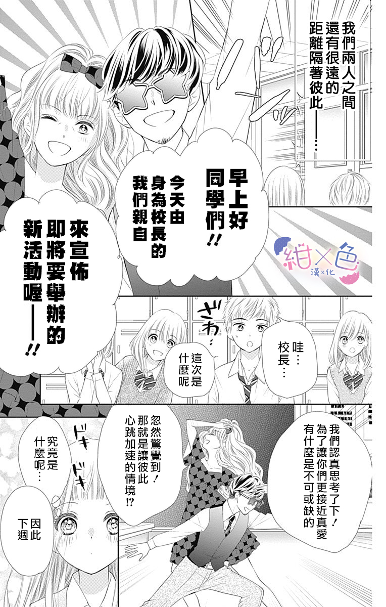 初×婚漫画,第3话2图