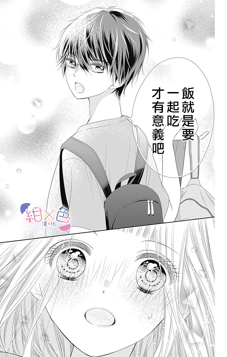 初×婚漫画,第3话5图