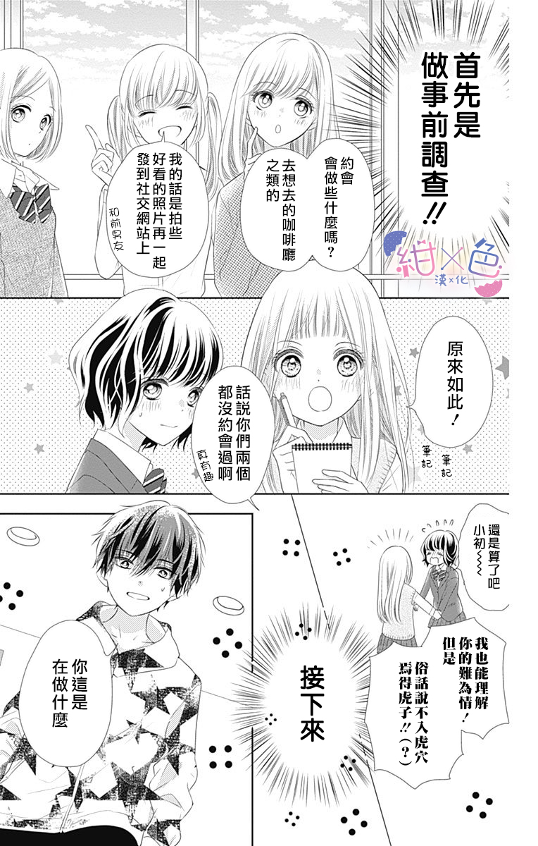 初×婚漫画,第3话1图