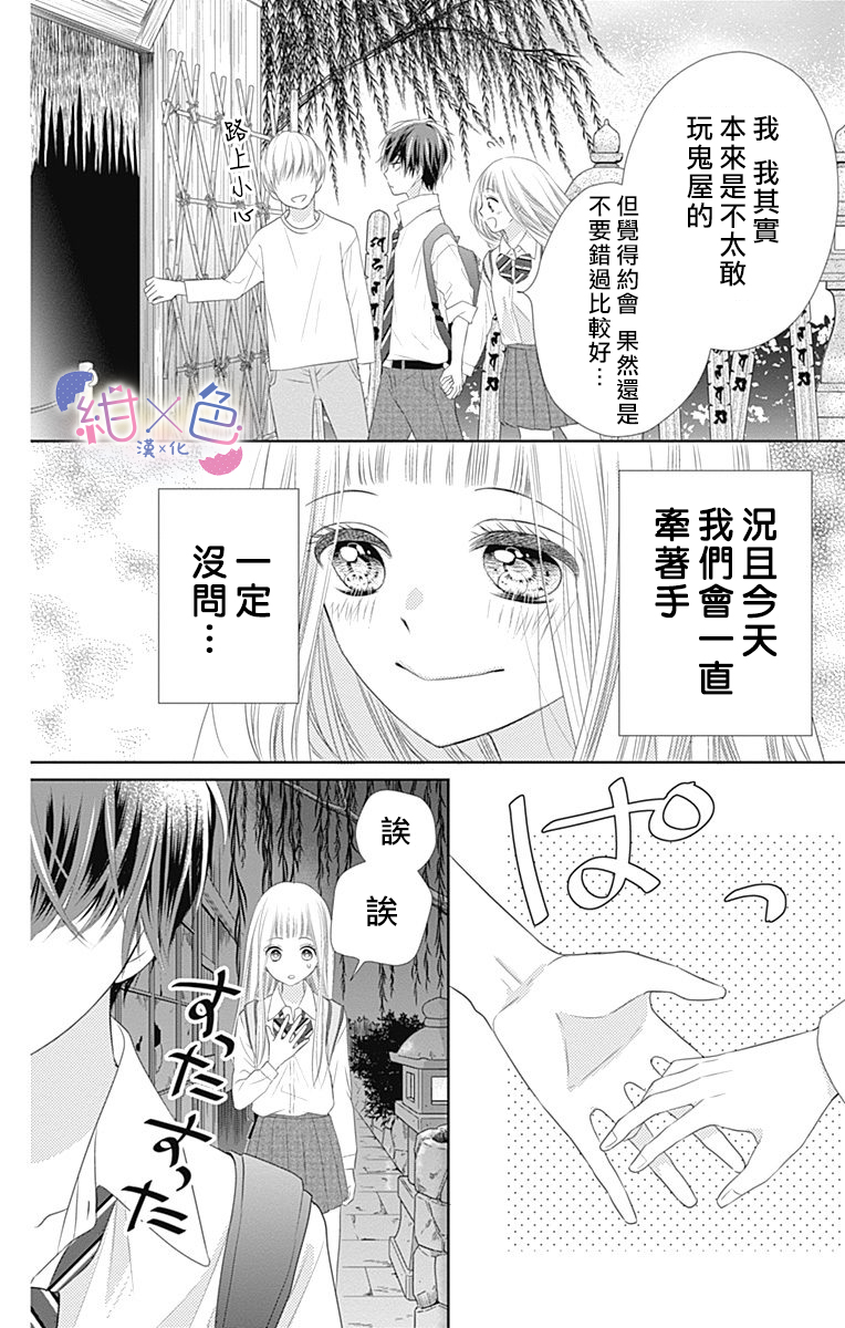 初×婚漫画,第3话5图