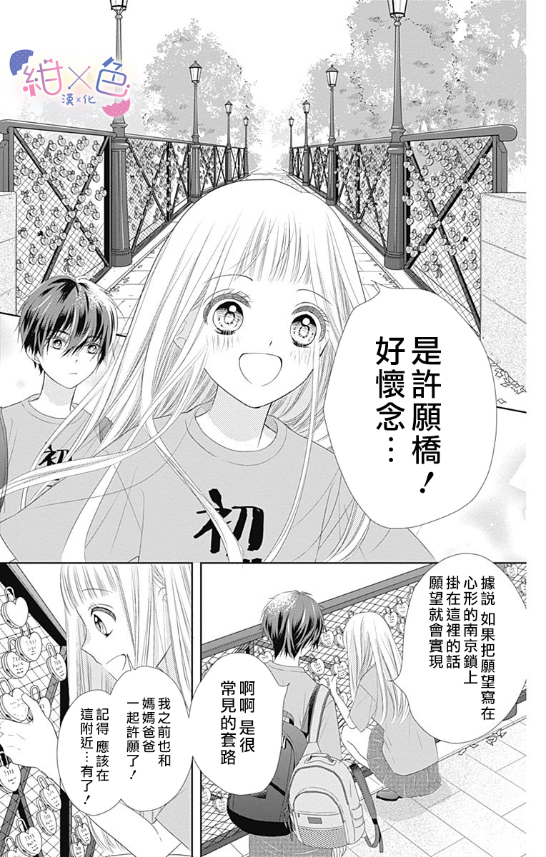 初×婚漫画,第3话2图