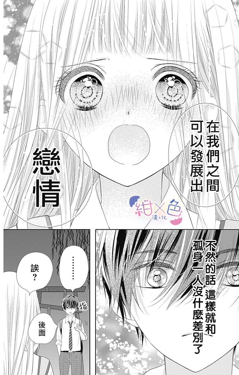 初×婚漫画,第3话4图