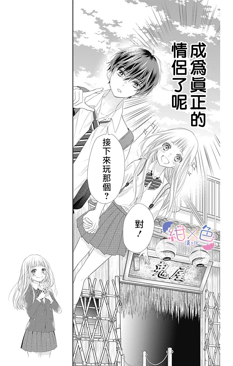 初×婚漫画,第3话4图