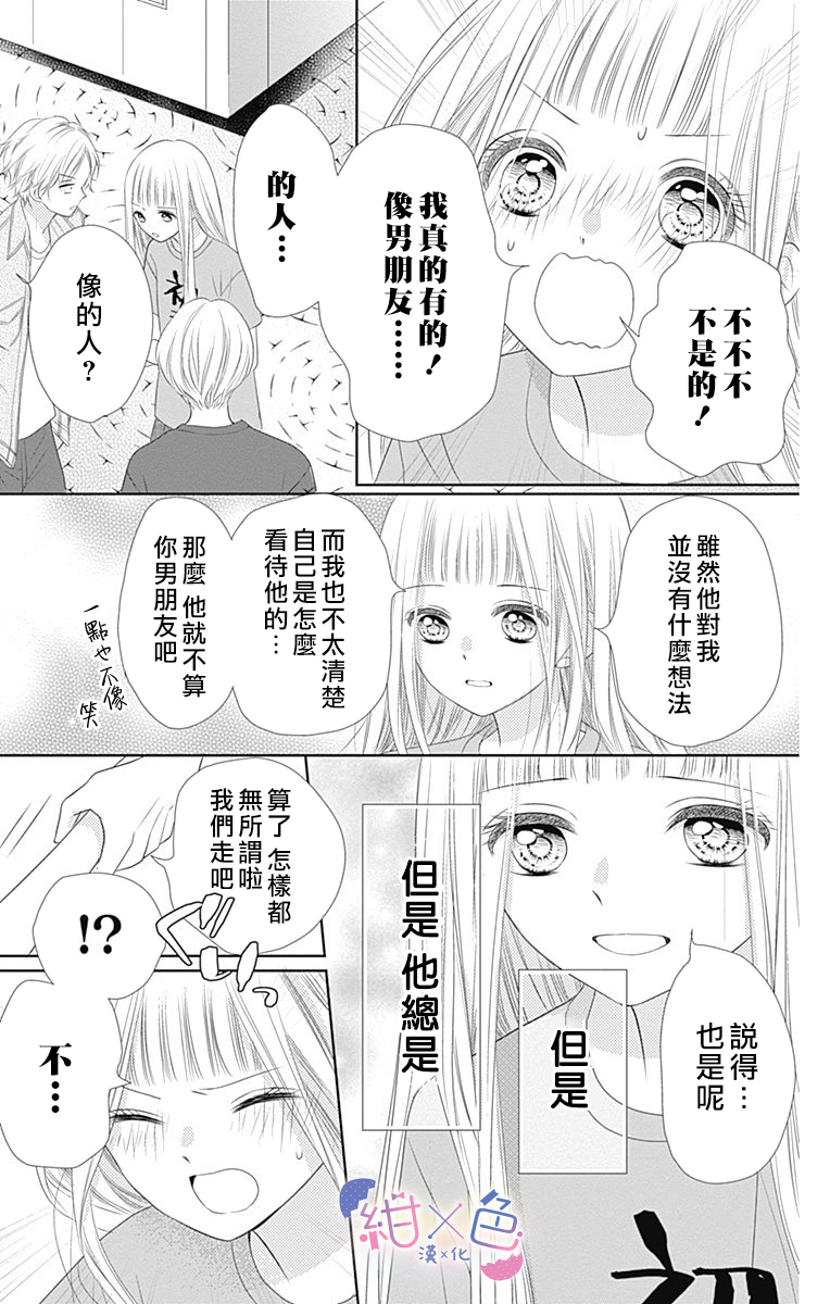 初×婚漫画,第3话1图