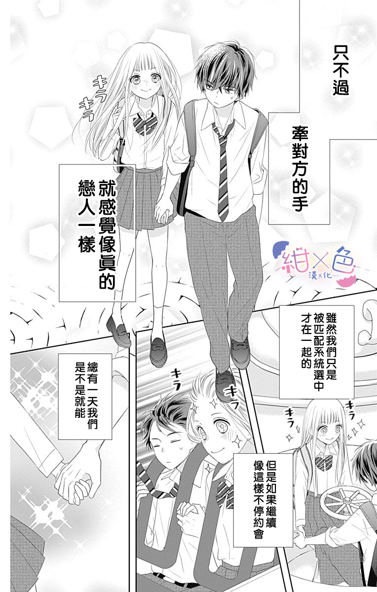 初×婚漫画,第3话3图