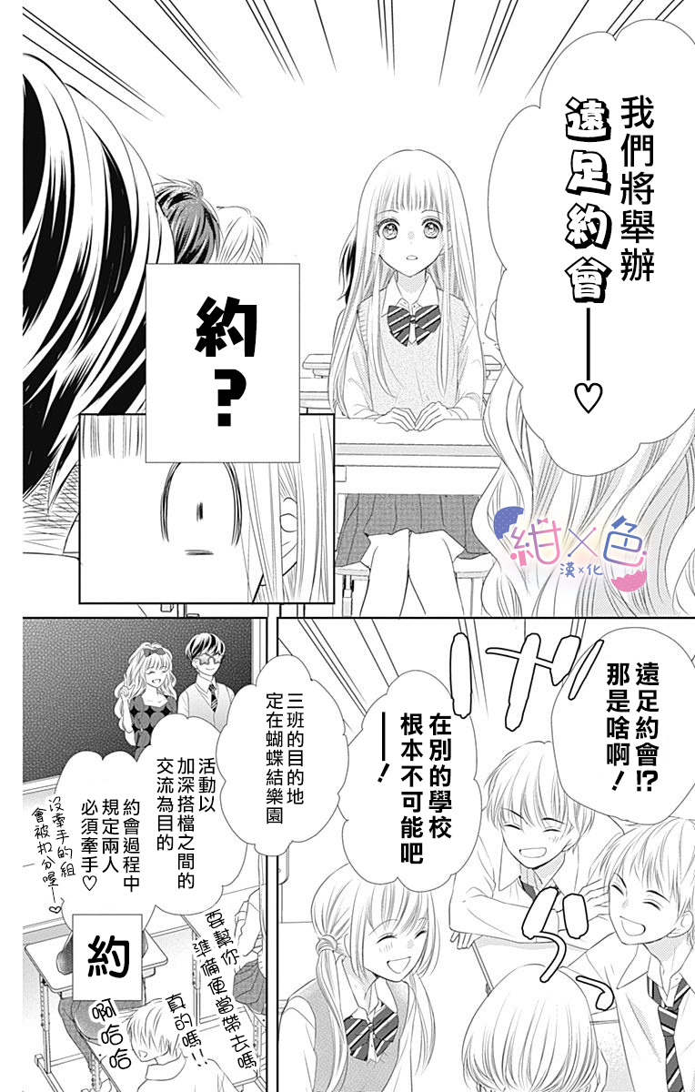 初×婚漫画,第3话3图