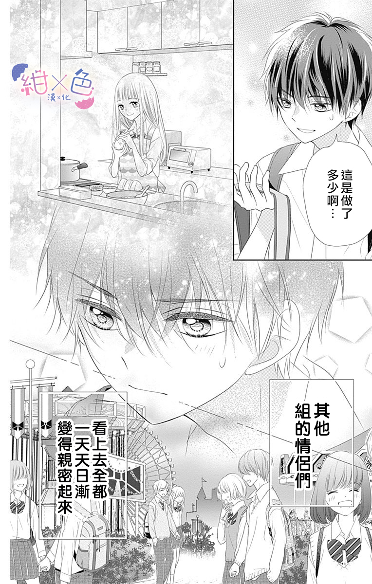 初×婚漫画,第3话3图