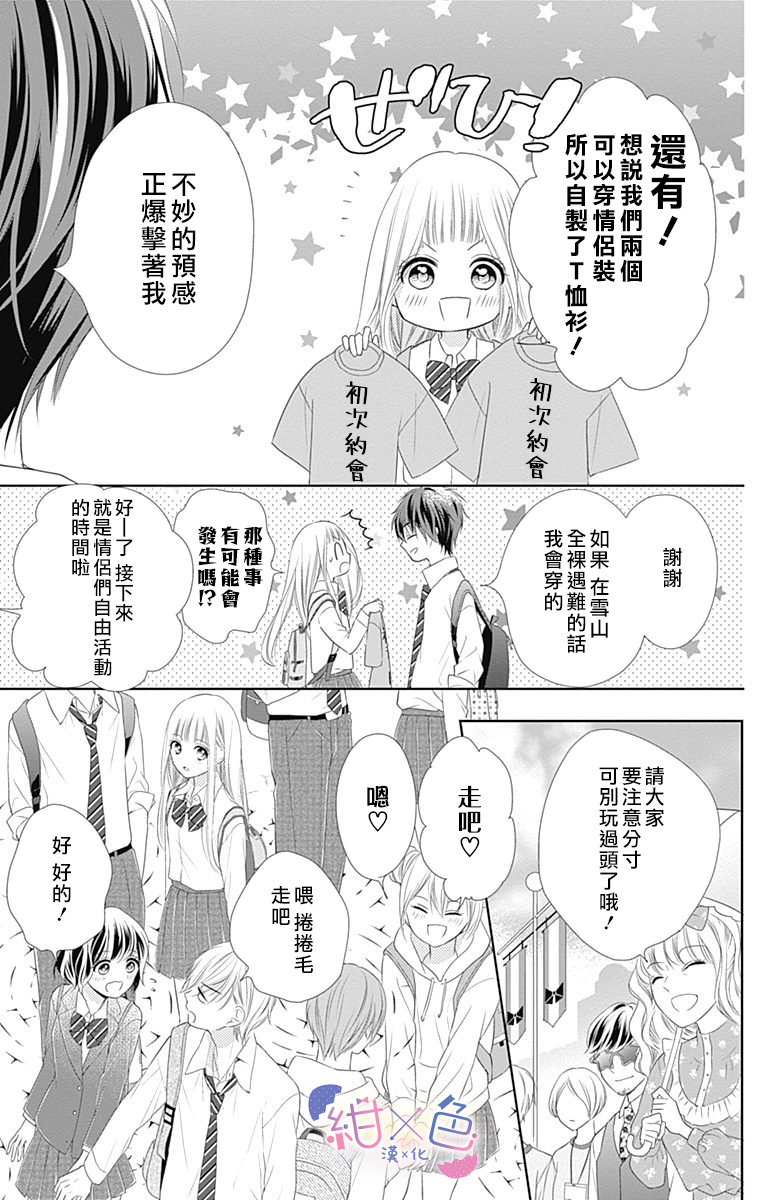 初×婚漫画,第3话5图