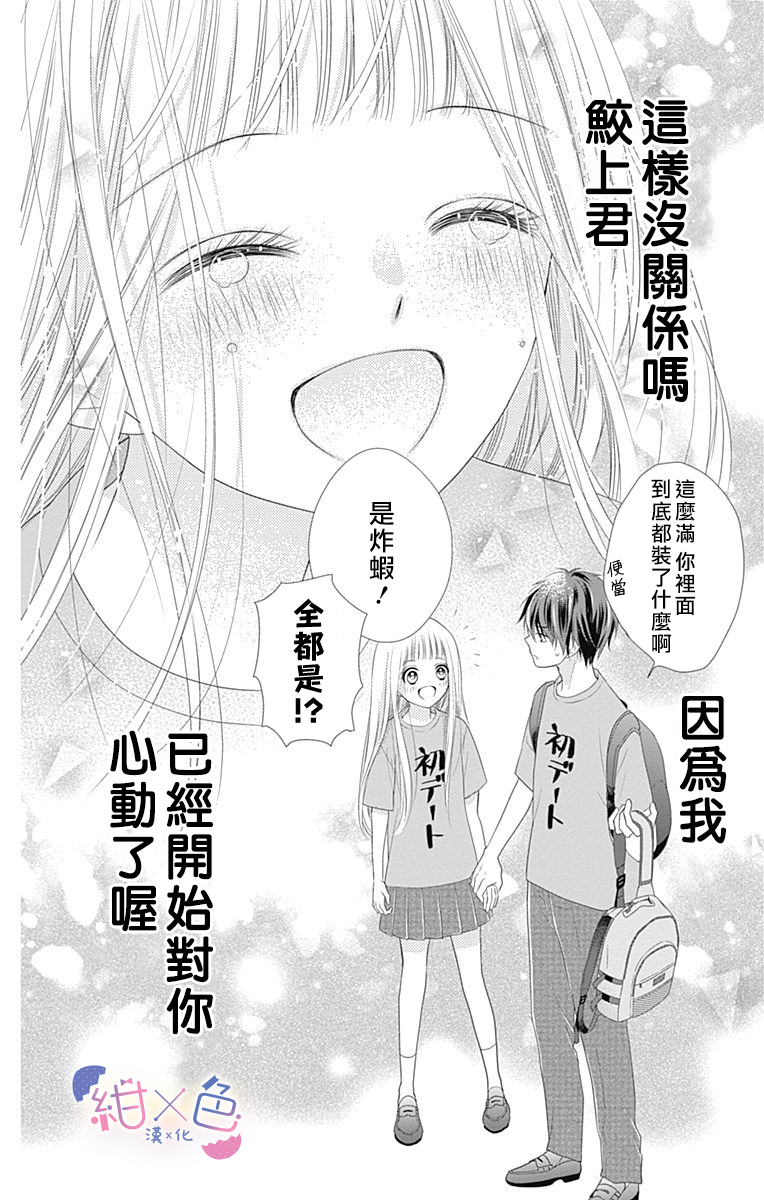 初×婚漫画,第3话2图