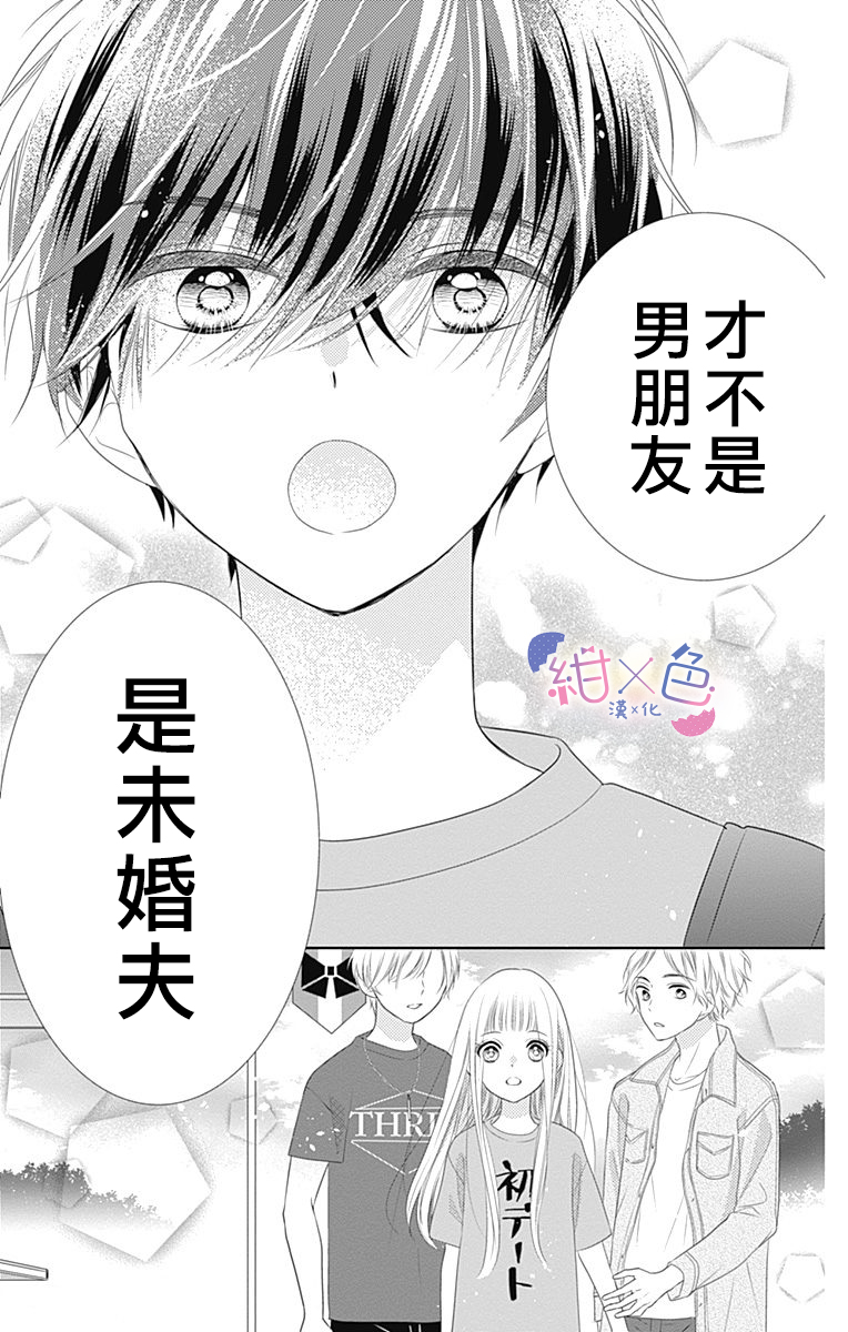 初×婚漫画,第3话3图