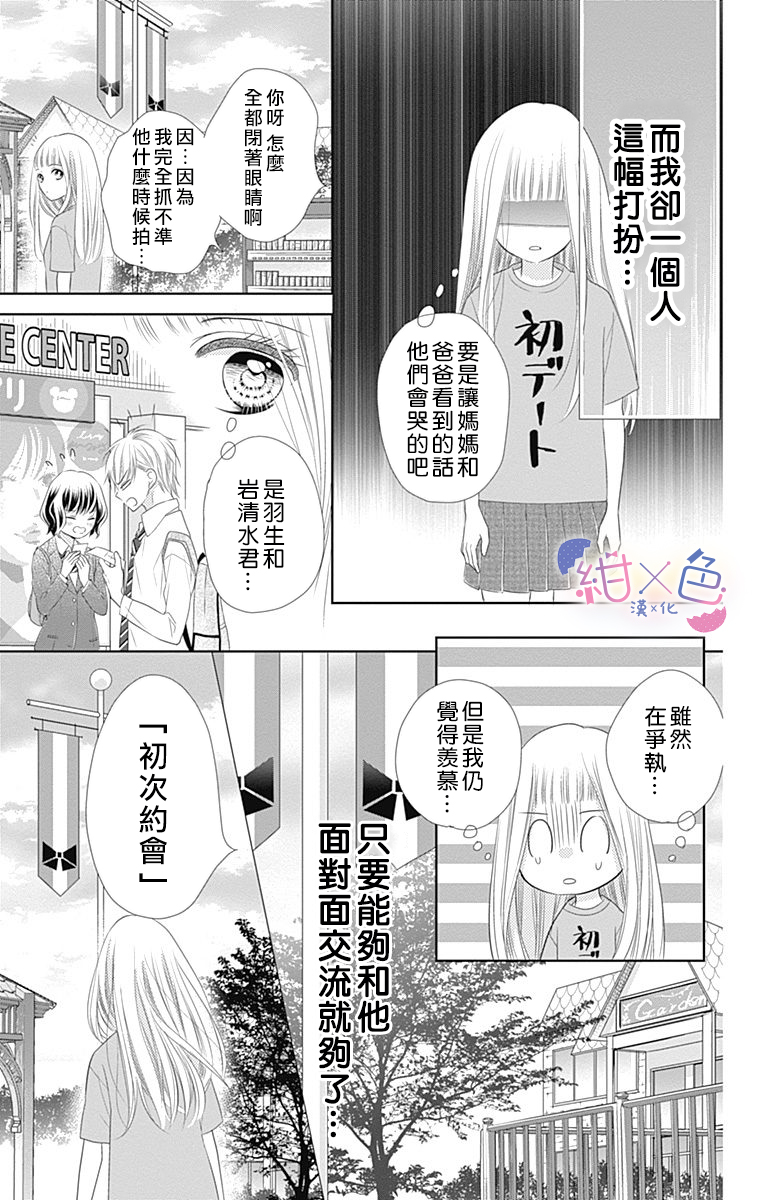 初×婚漫画,第3话4图