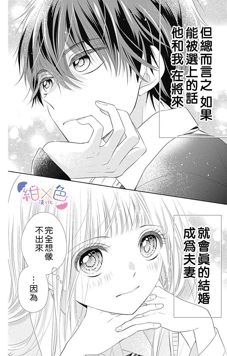 初×婚漫画,第3话1图